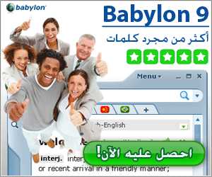������� Babylon 10.0.2 11338alsh3er.png