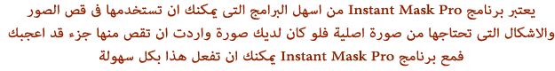 الخلفيه InstantMask 17785alsh3er.png