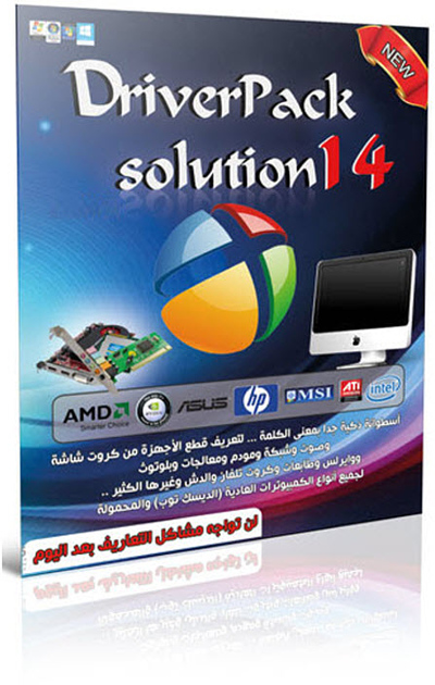 ������� ��������� DriverPack Solution 14.15 17864alsh3er.png