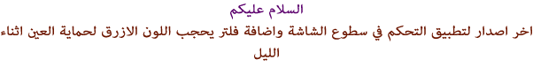 Bluelight Filter Android 17873alsh3er.png