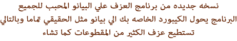 �������� ��������� Everyone Piano 1.7.1.12 18222alsh3er.png