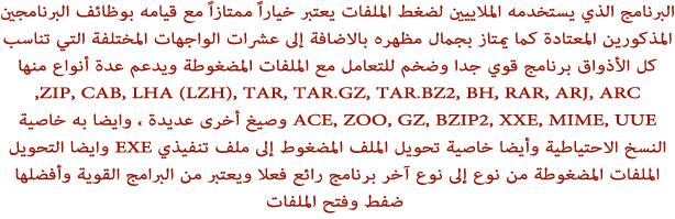 WinRAR 5.21 Beta 18288alsh3er.png