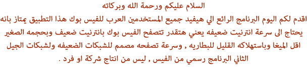 الفيسبوك FaceBook Lite 18391alsh3er.png