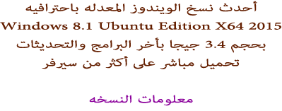 �������� ��������� Wiindows Ubuntu Edition 18474alsh3er.png
