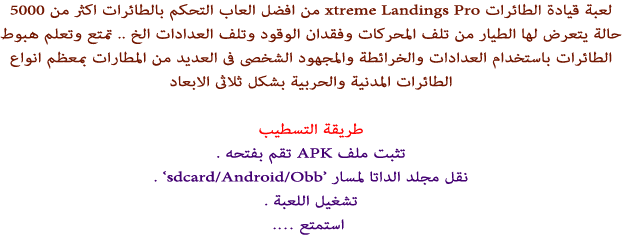 �������� ������� ������� Extreme Landings 18498alsh3er.png
