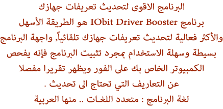 �������� ������� IObit Driver Booster 18503alsh3er.png