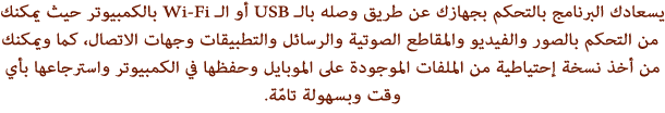 ��������� ��������� Wondershare MobileGo Android 18693alsh3er.png