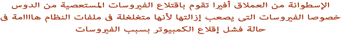 ������� ������� �������� �������� Avira 19108alsh3er.png
