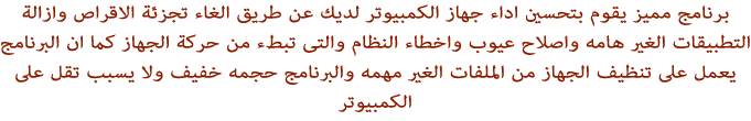 Systweak Disk Speedup 3.2.1.16616 19268alsh3er.png