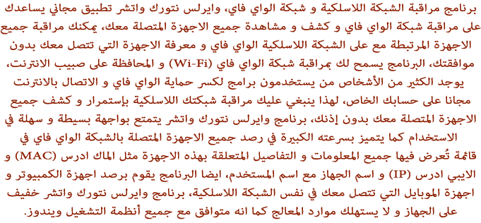 �������� Wireless Network Watcher 1.78 19304alsh3er.png