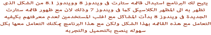 ������� IObit Start Menu 2.1.0.0 19469alsh3er.png