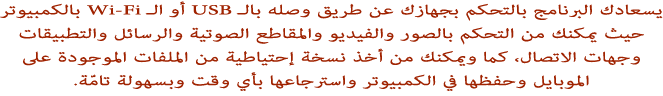 ��������� ��������� Wondershare MobileGo 7.1.1.37 19528alsh3er.png