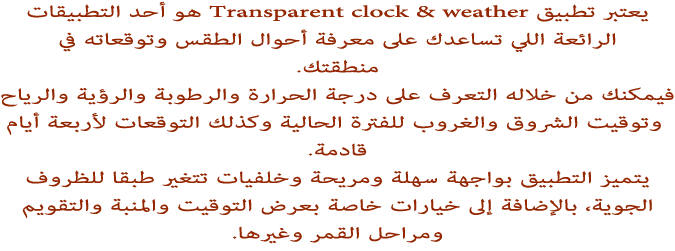 Transparent clock weather v0.84.36 Android 19701alsh3er.png