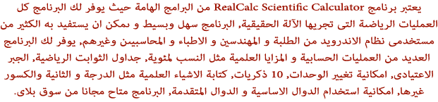������� RealCalc Scientific Calculator Android 20009alsh3er.png