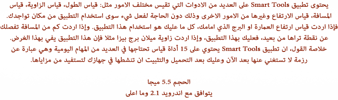 �������� Smart Tools v1.7.6 Final 20438alsh3er.png