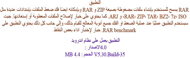 ������� Android 5.30.build35 22285alsh3er.png