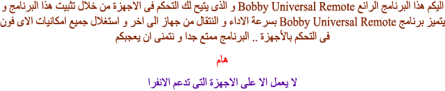 Galaxy Universal Remote 3.4.8 22387alsh3er.png