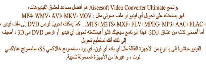 ������� Aiseesoft Video Converter Ultimate 22419alsh3er.png