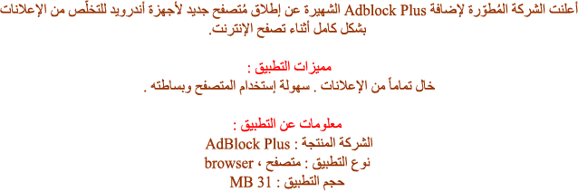AdBlock الإعلانات 22561alsh3er.png