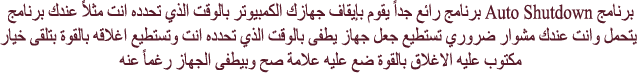 ����������� Wise Auto Shutdown 1.51.78 22606alsh3er.png