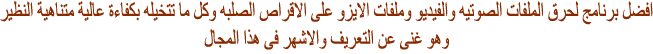 الاسطوانات Nero 2016 Platinum v17.0.02000 22699alsh3er.png