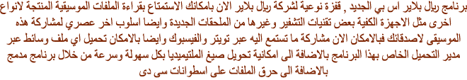 �������� RealPlayer 18.1.0.1236 22755alsh3er.png
