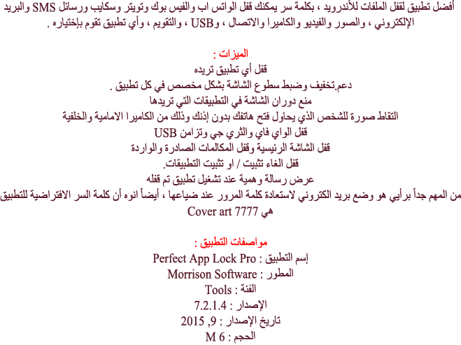 ��������� perfect lock 22762alsh3er.png