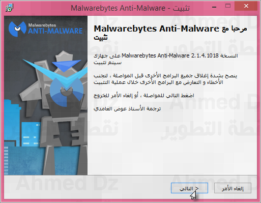 MalwareBytes Anti-Malware 22869alsh3er.png