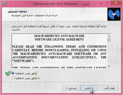 MalwareBytes Anti-Malware 22870alsh3er.png
