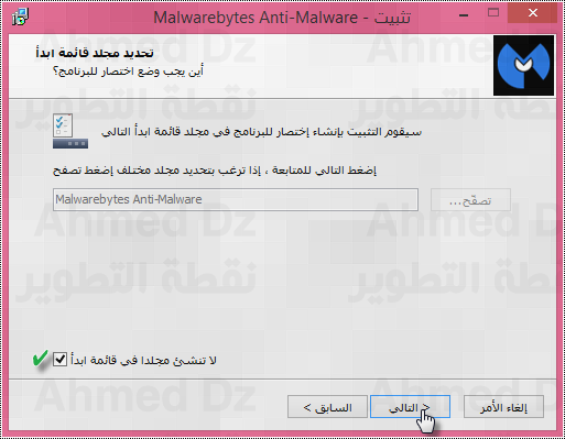 MalwareBytes Anti-Malware 22873alsh3er.png