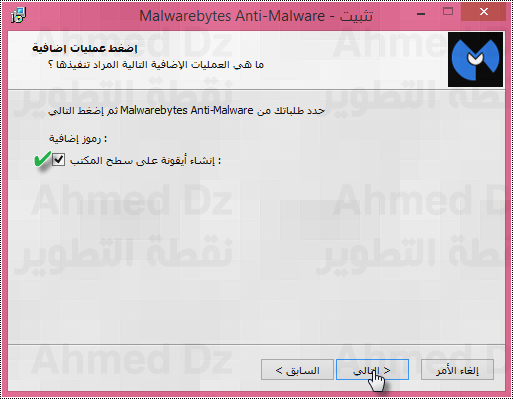 MalwareBytes Anti-Malware 22874alsh3er.png