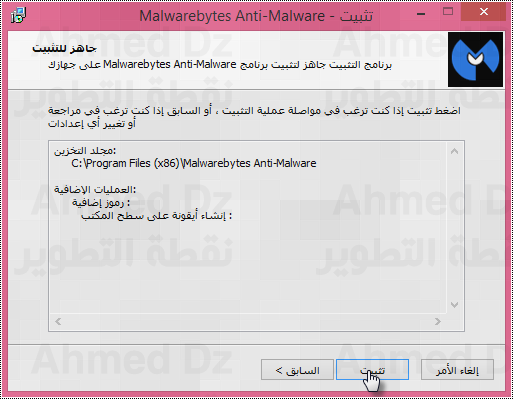 MalwareBytes Anti-Malware 22875alsh3er.png