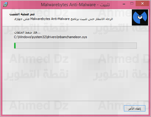 MalwareBytes Anti-Malware 22876alsh3er.png