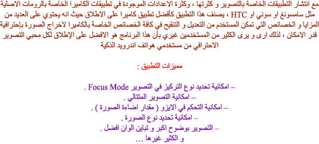 ������� ��������� Camera FV-5 v2.79 22902alsh3er.png