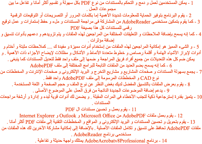 Adobe Acrobat 11.0.13 23129alsh3er.png