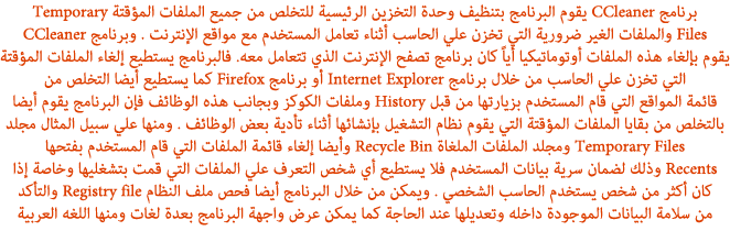 CCleaner 5.11.5408 23351alsh3er.png