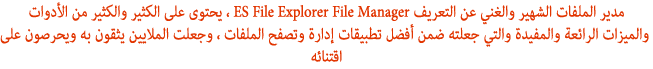 File Explorer File Manager 23392alsh3er.png