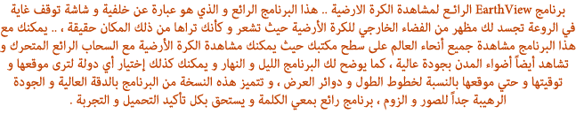 البرنامج الارضية EarthView 5.5.3 23416alsh3er.png