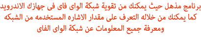 WIFI Signal Strength Premium 9.2.4 23426alsh3er.png