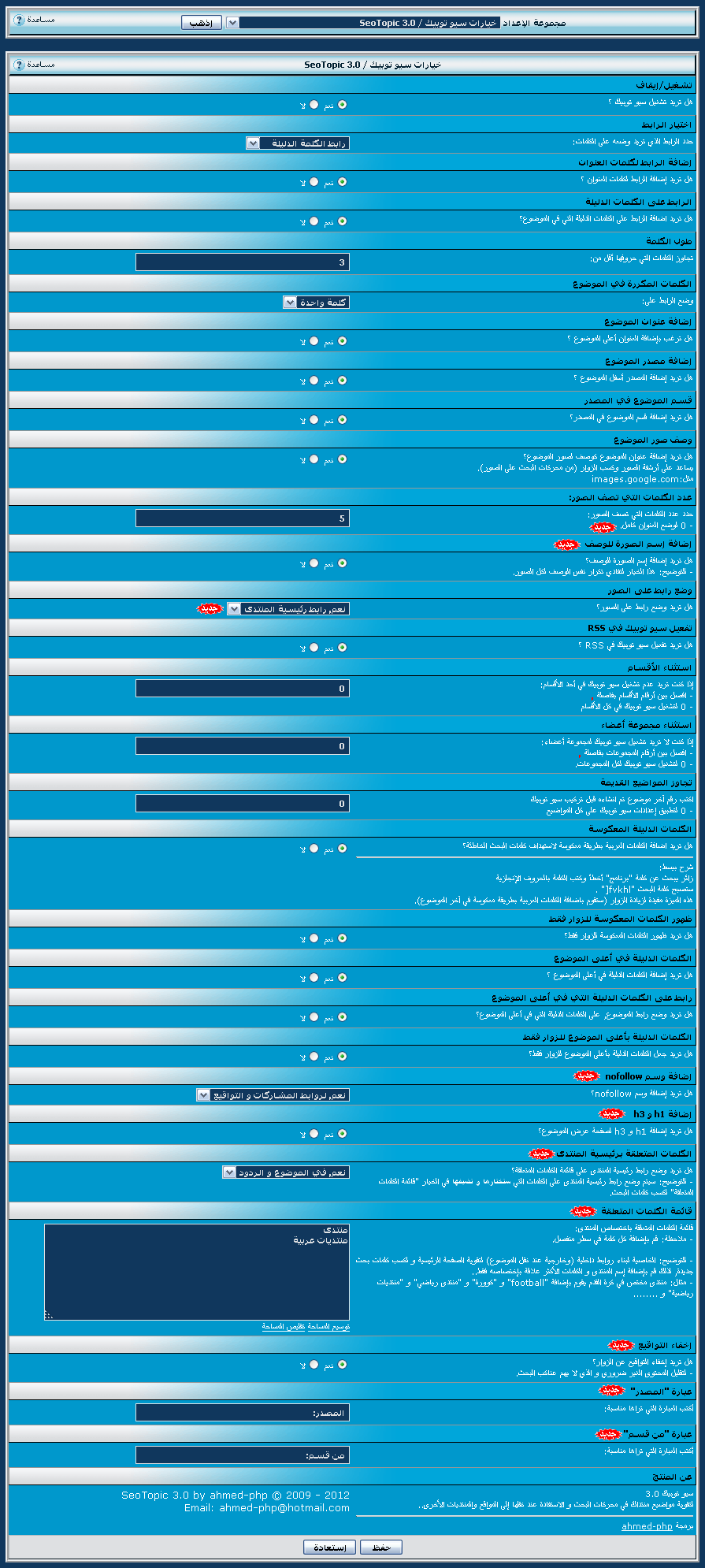 SeoTopic 31396alsh3er.png