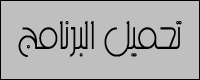 ������� K-Lite Mega Codec Pack 32113alsh3er.png
