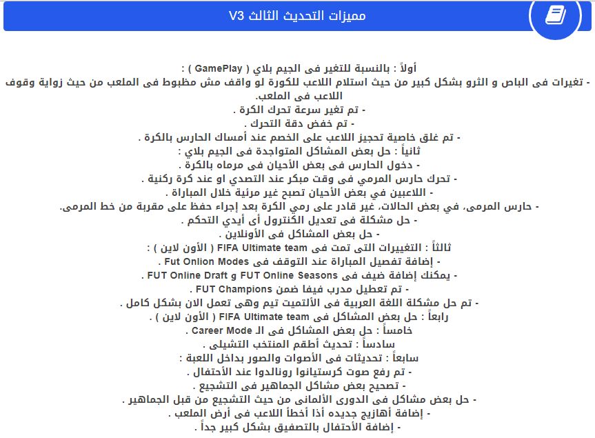 Fifa18 update v1+v2+v3+v41.8 33386alsh3er.jpg
