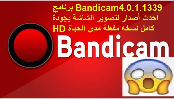 Bandicam4.0.1.1339 33430alsh3er.png