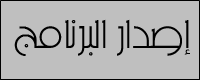������� ��������� Antivirus Free 18.7.3069 36161alsh3er.png