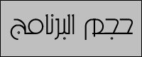 ������� 3.9.936.0 Player 36407alsh3er.png