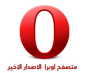 Opera 56.0.3051.104 36419alsh3er.png