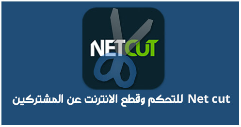 netcut �������� ��������� 37192alsh3er.jpg