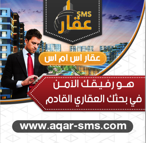 aqarsms 37211alsh3er.png